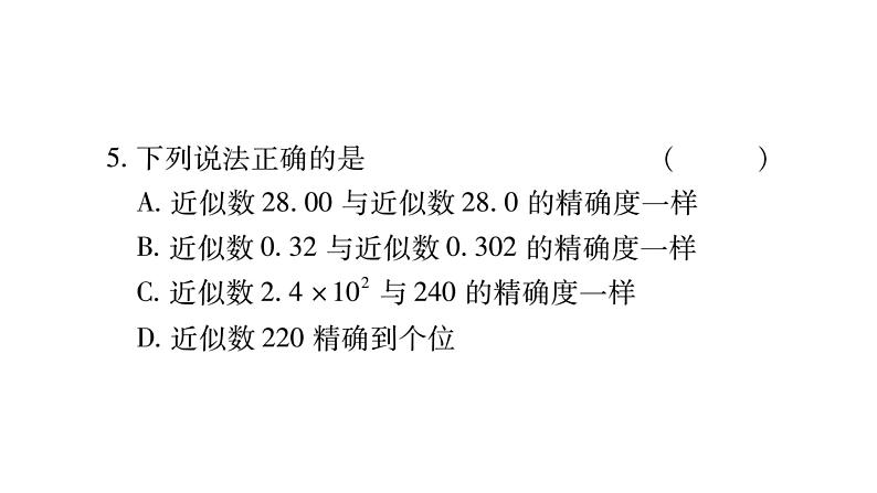 2.14近似数课件PPT06