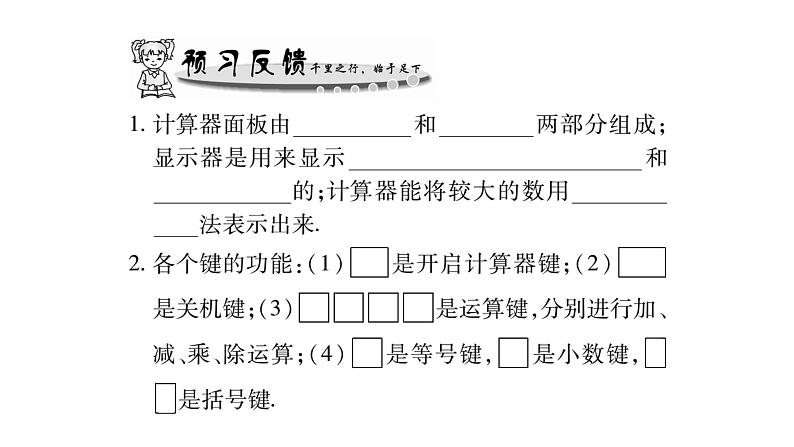 2.15用计算器进行计算课件PPT第2页