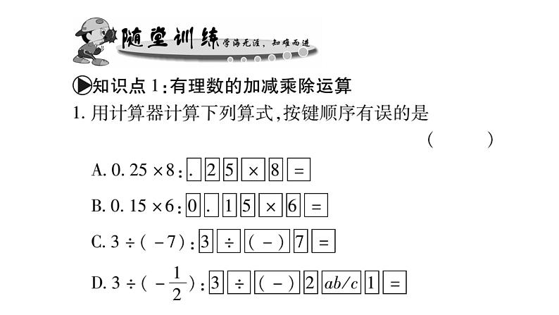 2.15用计算器进行计算课件PPT第3页