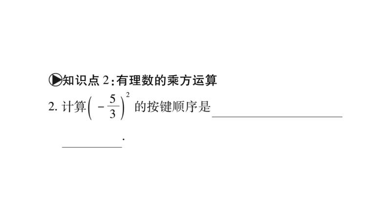 2.15用计算器进行计算课件PPT04