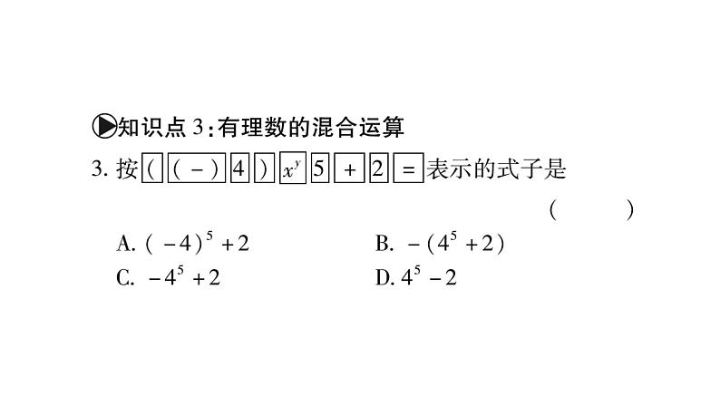 2.15用计算器进行计算课件PPT第5页