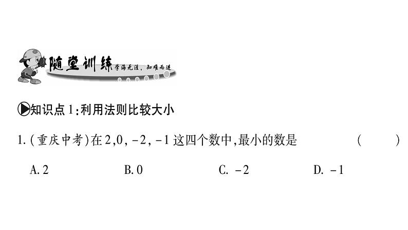 2.5有理数的大小比较课件PPT03