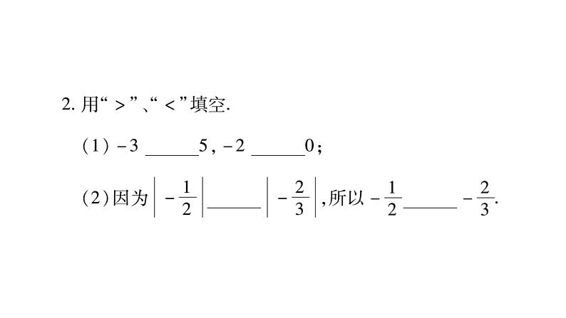 2.5有理数的大小比较课件PPT04