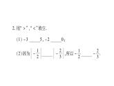 2.5有理数的大小比较课件PPT