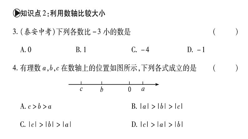 2.5有理数的大小比较课件PPT05