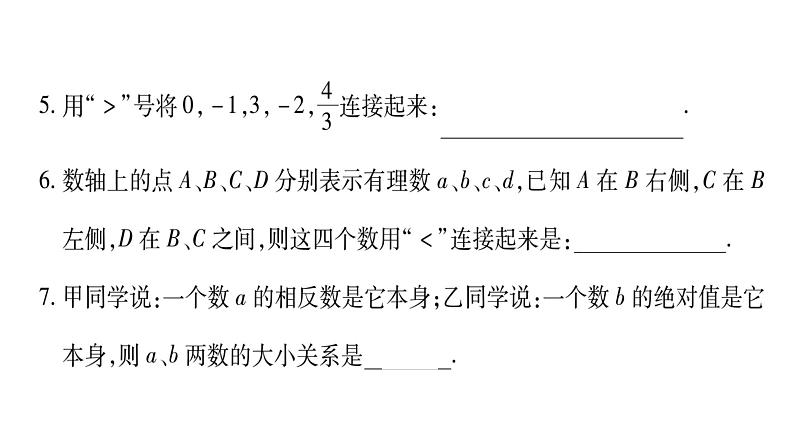 2.5有理数的大小比较课件PPT06