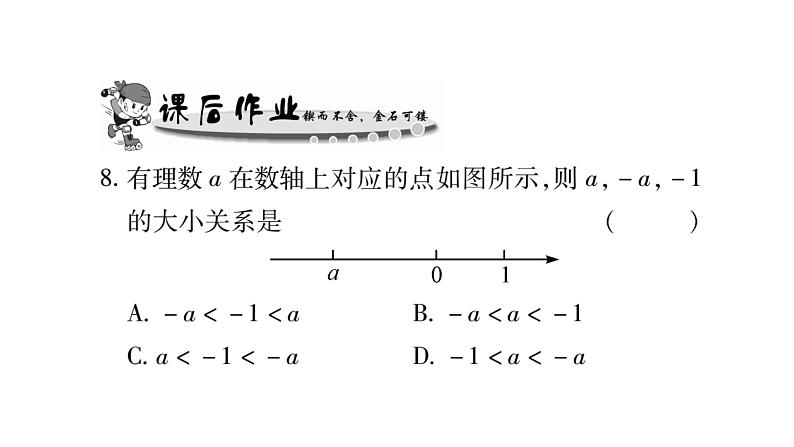 2.5有理数的大小比较课件PPT07