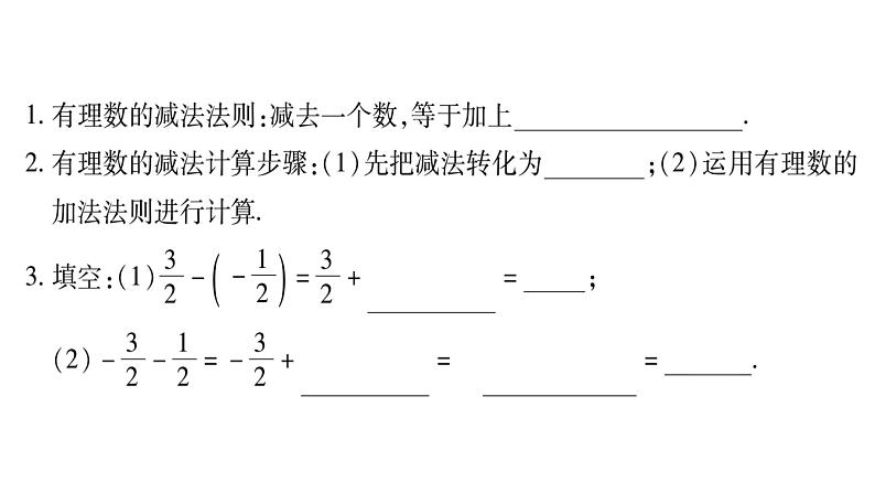 2.7有理数的减法课件PPT02