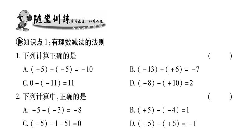 2.7有理数的减法课件PPT03