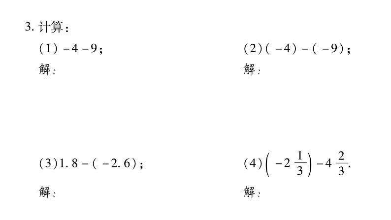 2.7有理数的减法课件PPT04