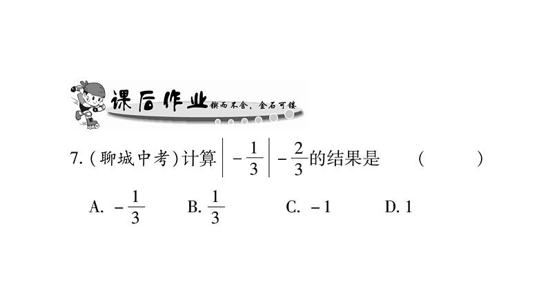 2.7有理数的减法课件PPT06