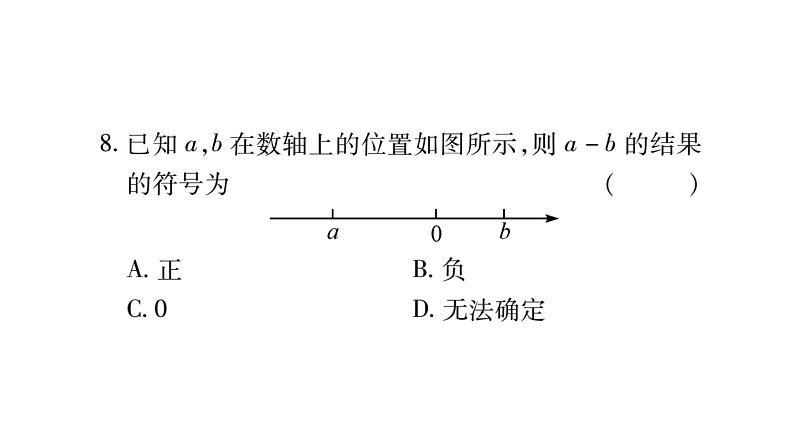 2.7有理数的减法课件PPT07