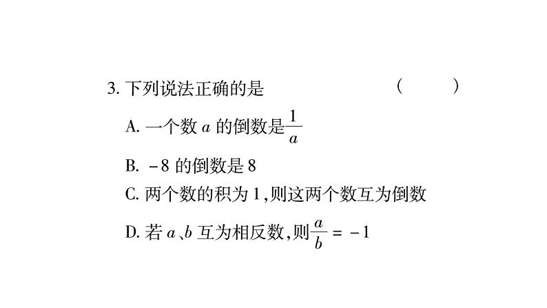 2.10有理数的除法课件PPT第4页