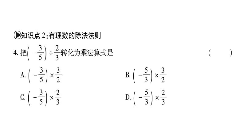 2.10有理数的除法课件PPT第5页