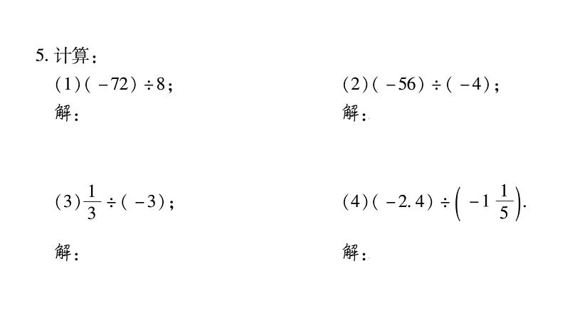 2.10有理数的除法课件PPT第6页