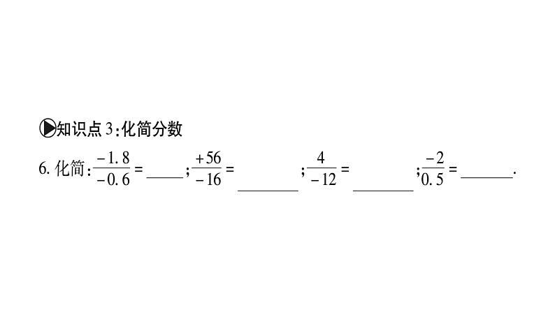 2.10有理数的除法课件PPT第7页