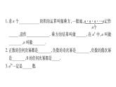 2.11有理数的乘方课件PPT