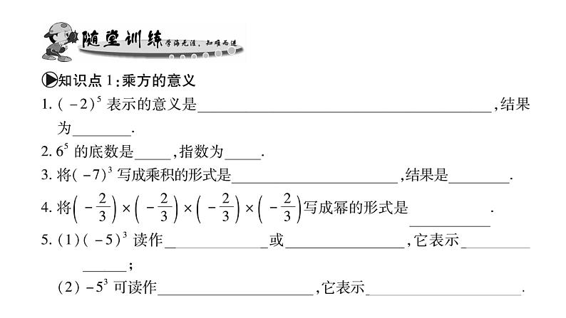 2.11有理数的乘方课件PPT03