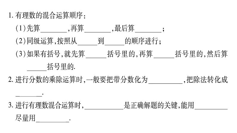 2.13有理数的混合运算课件PPT第2页