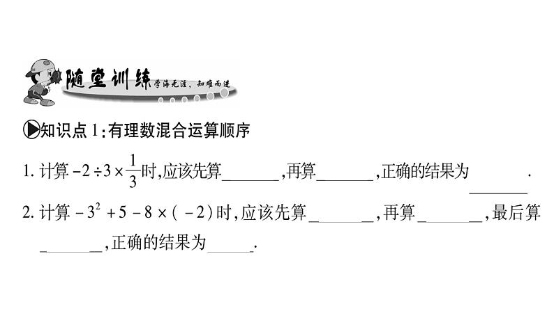 2.13有理数的混合运算课件PPT第3页