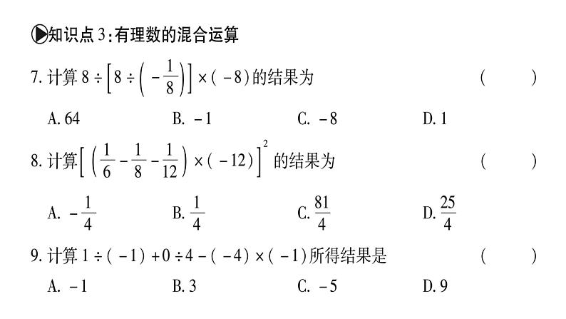 2.13有理数的混合运算课件PPT第6页