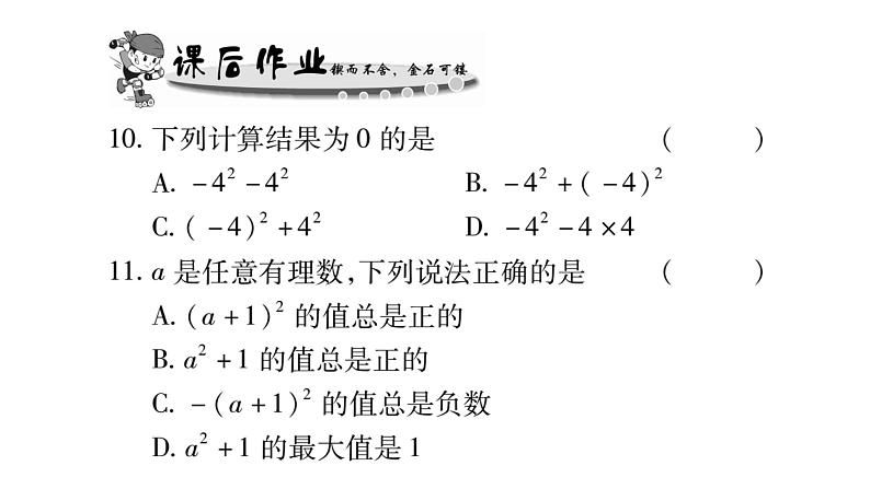 2.13有理数的混合运算课件PPT第7页