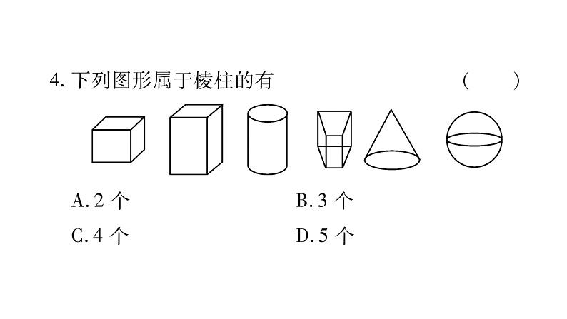 4.1生活中的立体图形课件PPT第4页