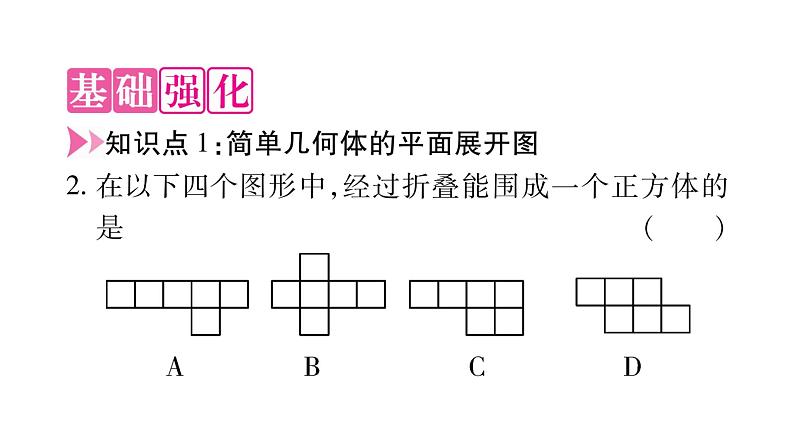 4.3立体图形的表面展开图课件PPT03