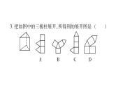 4.3立体图形的表面展开图课件PPT