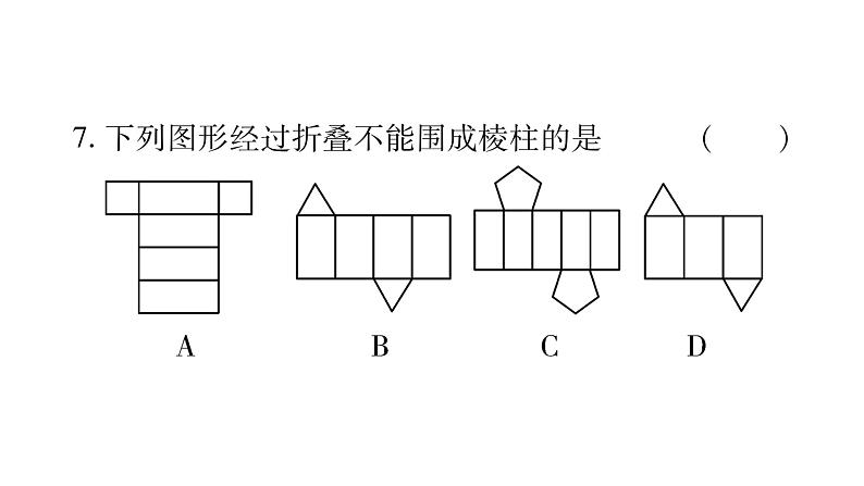 4.3立体图形的表面展开图课件PPT08