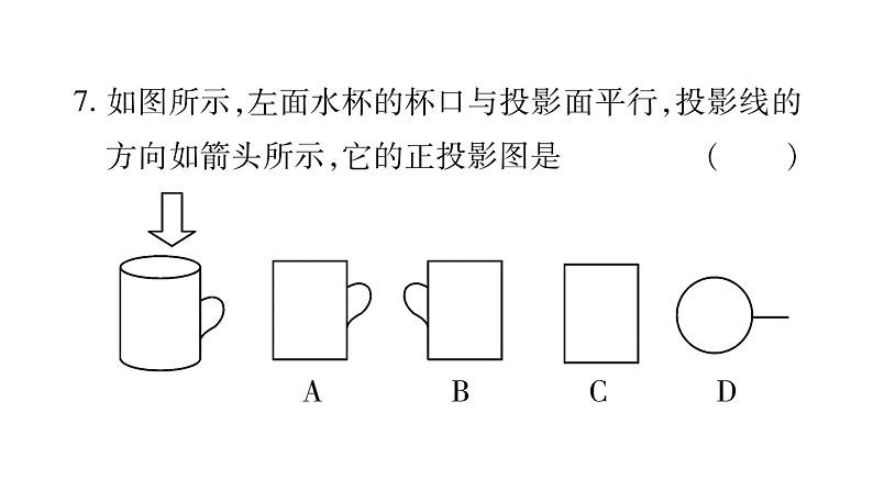 4.2.1由立体图形到视图课件PPT07