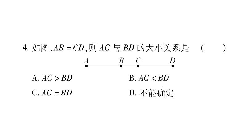 4.5.2线段的长短比较课件PPT第4页