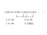 4.5.2线段的长短比较课件PPT