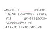 4.6.1角课件PPT