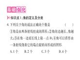 4.6.1角课件PPT