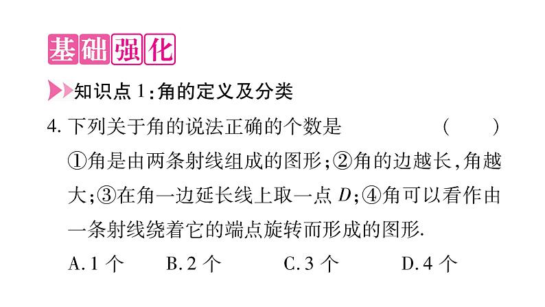 4.6.1角课件PPT第4页