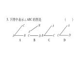 4.6.1角课件PPT