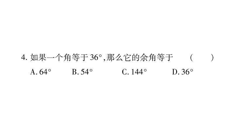 4.6.3余角和补角课件PPT04