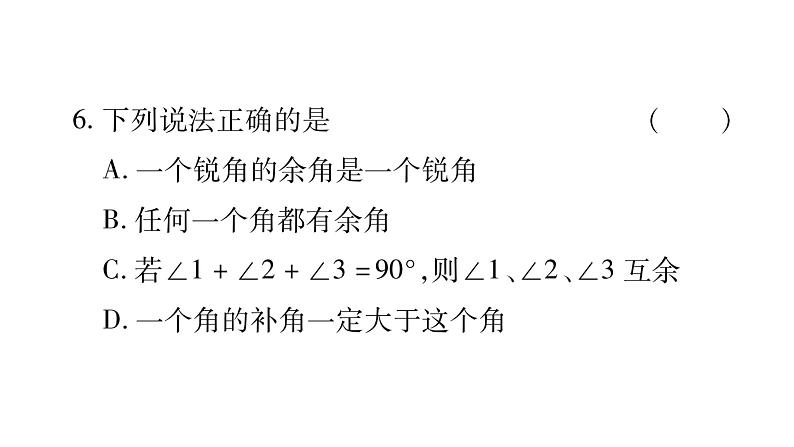 4.6.3余角和补角课件PPT06