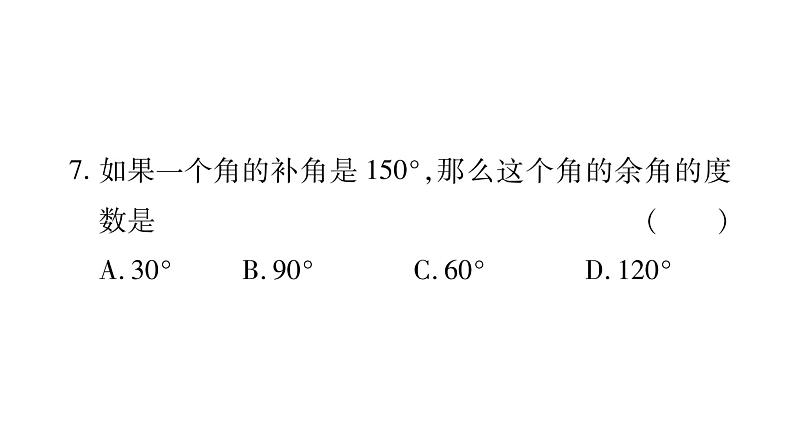 4.6.3余角和补角课件PPT07