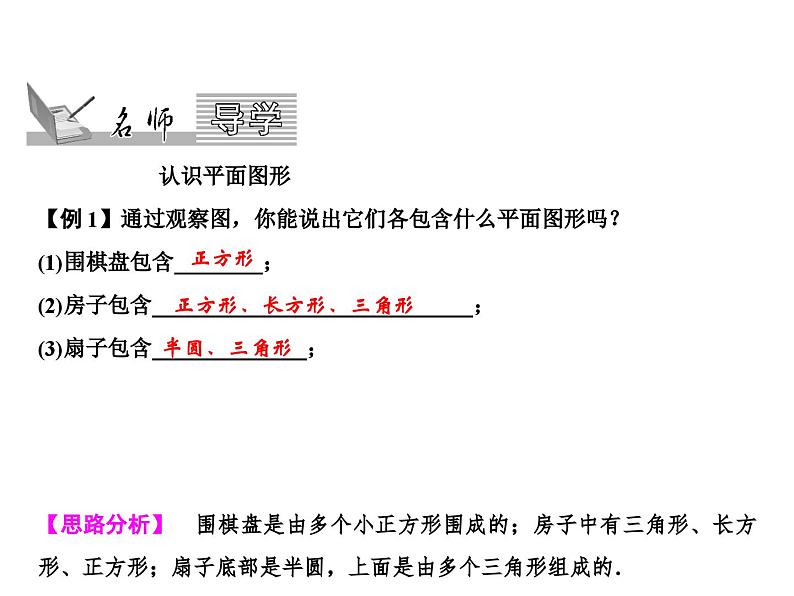 第4章 4.4 平面图形课件PPT第2页