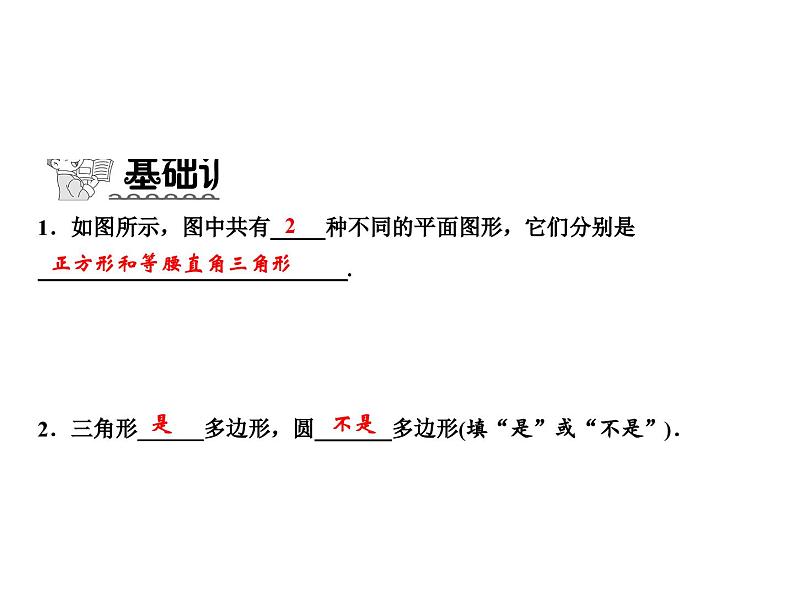 第4章 4.4 平面图形课件PPT第6页