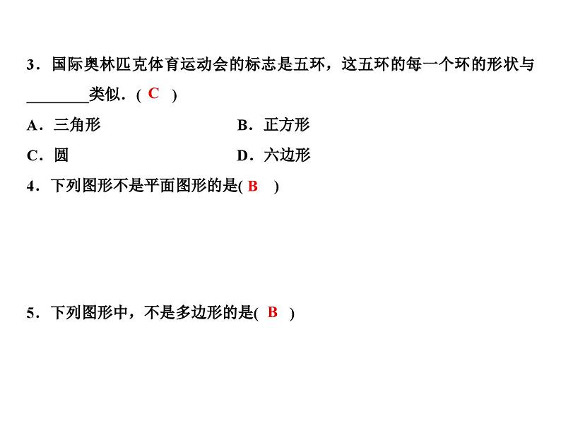 第4章 4.4 平面图形课件PPT第7页