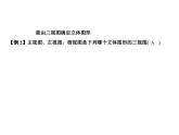 第4章 4.2 立体图形的视图课件PPT
