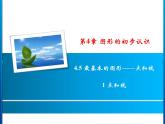 第4章 4.5 1 點(diǎn)和線課件PPT