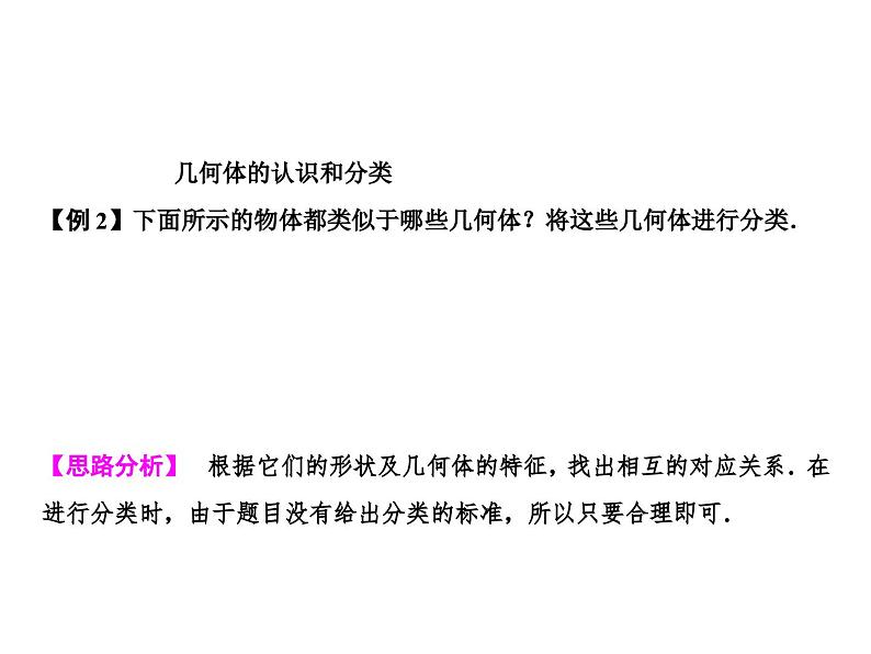 第4章 4.1 生活中的立体图形课件PPT03