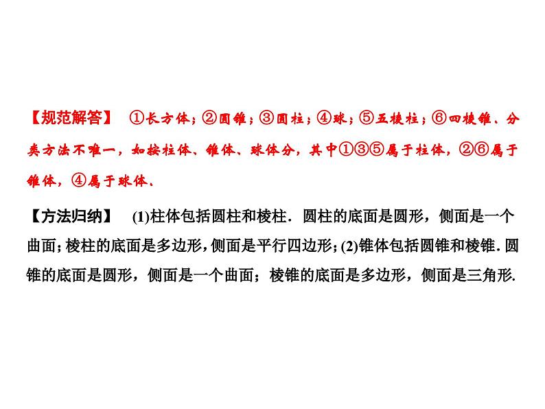 第4章 4.1 生活中的立体图形课件PPT04