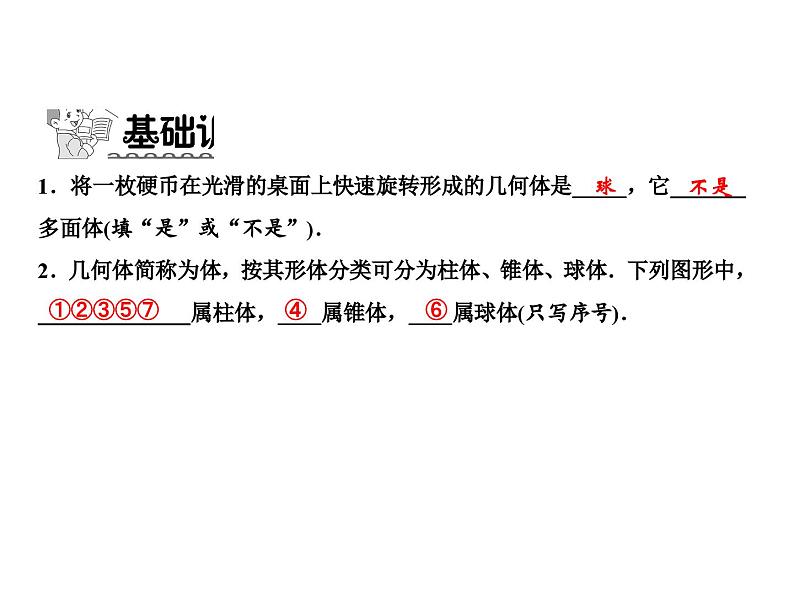 第4章 4.1 生活中的立体图形课件PPT05