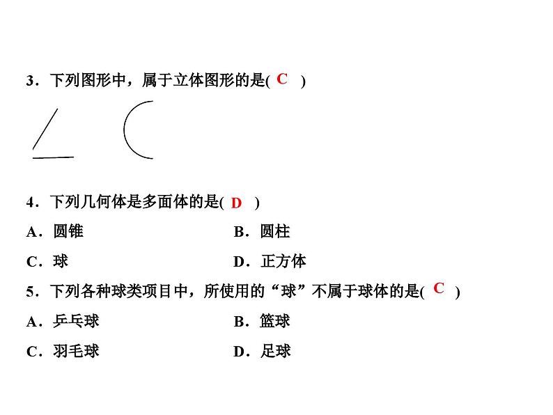 第4章 4.1 生活中的立体图形课件PPT06