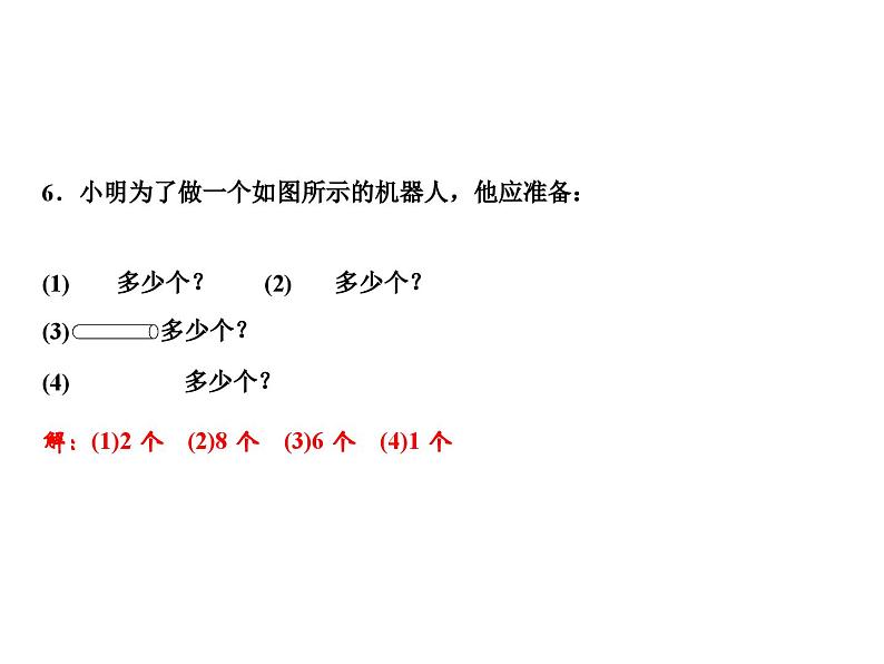 第4章 4.1 生活中的立体图形课件PPT07